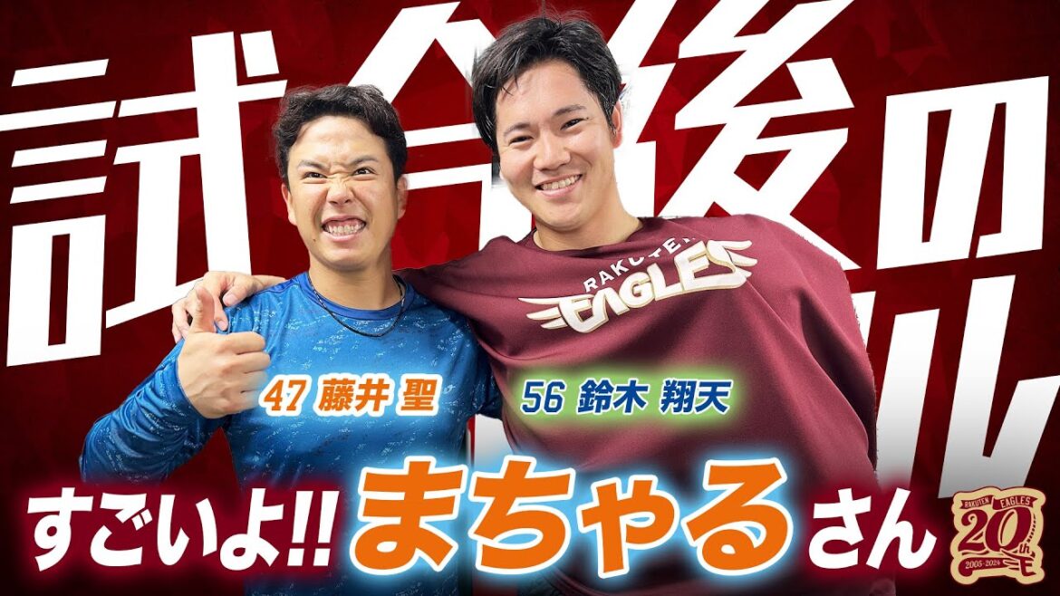 【幼なじみコンビ👍】試合後のまちゃる＆そら