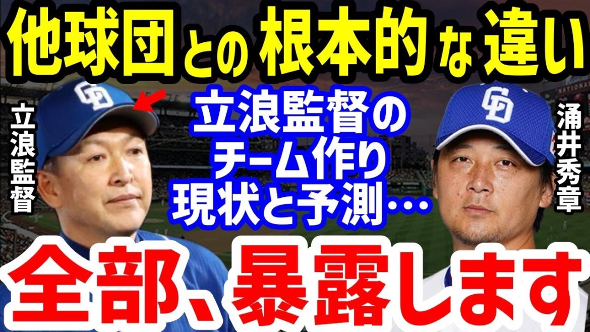 【プロ野球】中日・涌井秀章が立浪和義監督に「選手は全部知っている」の一言に一同衝撃！森繁和元監督や落合博満元監督の采配で栄枯盛衰を経験した大ベテランの愛のムチ【NPB/野球】