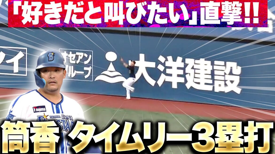 Pacific-League: 【牧が生還】筒香嘉智『“好きだと叫びたい”を直撃!タイムリー3塁打で先制!』 【牧が生還】筒香嘉智『“好きだと叫びたい”を直撃!タイムリー3塁打で先制!』