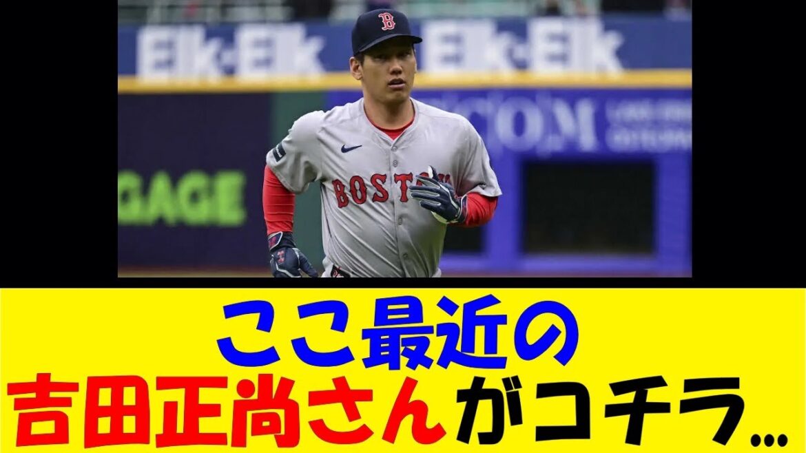ここ最近の、吉田正尚さんがコチラ...【反応集】【野球反応集】【なんJ なんG野球反応】【2ch 5ch】