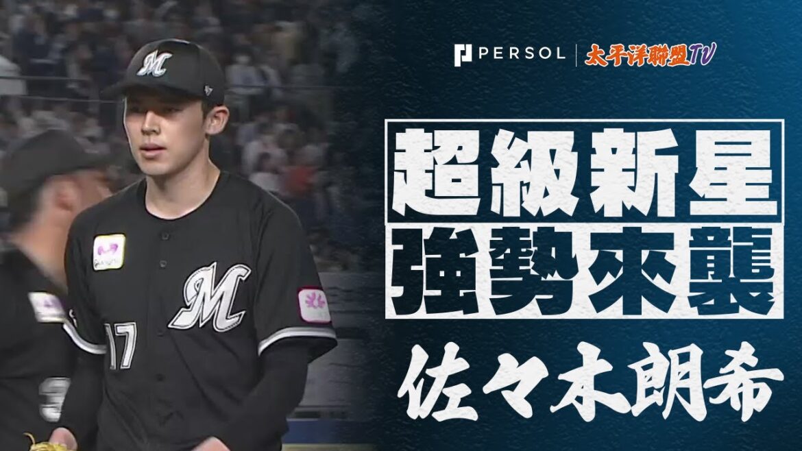 【12奪三振】佐佐木朗希『刁鑽的指叉球…復仇的號角 12奪三振！好投！』