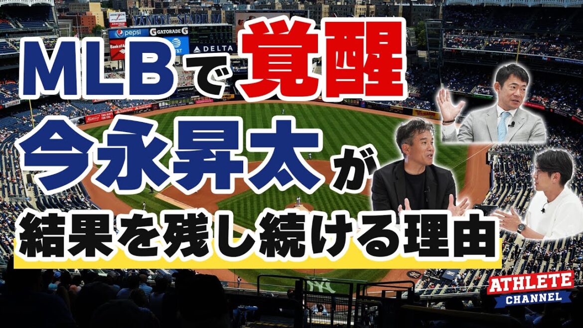 MLB(メジャー)で覚醒!カブス・今永昇太(元横浜DeNAベイスターズ)が結果を残し続ける理由!防御率1.86・怪物エース級の活躍で日本人初のサイ・ヤング賞はあるか!?プロ野球 MLB(メジャー)で覚醒!カブス・今永昇太(元横浜DeNAベイスターズ)が結果を残し続ける理由!防御率1.86・怪物エース級の活躍で日本人初のサイ・ヤング賞はあるか!?プロ野球