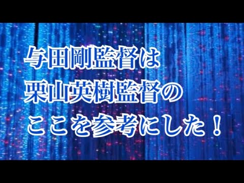 与田監督が栗山監督を参考にした事【ピンチへの準備 アスリート勉強会#66-6】 与田監督が栗山監督を参考にした事【ピンチへの準備 アスリート勉強会#66-6】
