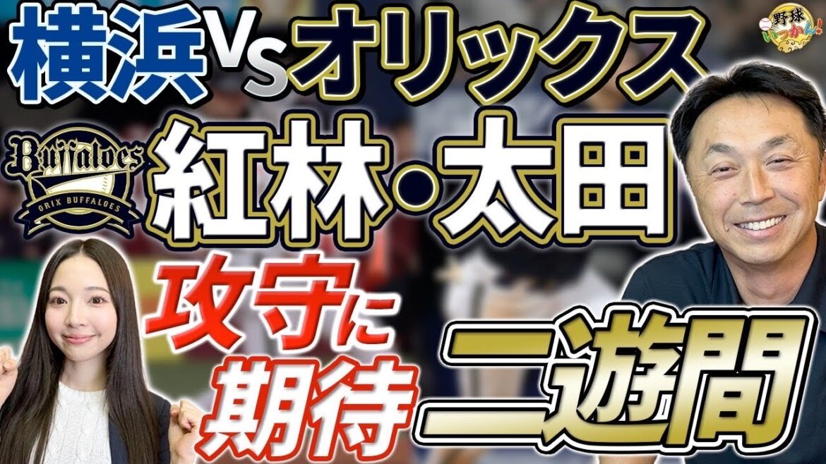 横浜に勝ち越し。オリックスは怪我人続出で中嶋監督はつらいよ。太田選手に活躍の兆し。横浜はリーグ最低の防御率
