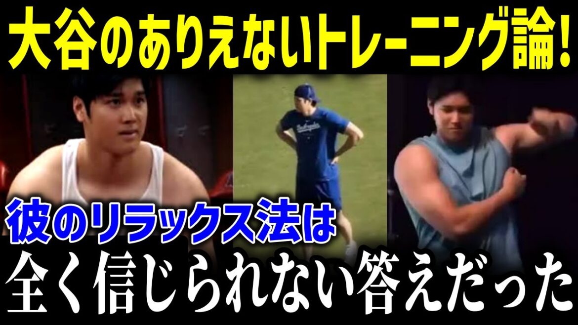 「僕が息抜きとしてやっているのは…」大谷翔平が語った全米が衝撃を受けた内容とは？大谷翔平のトレーニング事情がやば過ぎると話題に…！【海外の反応/ドジャース/大谷翔平】