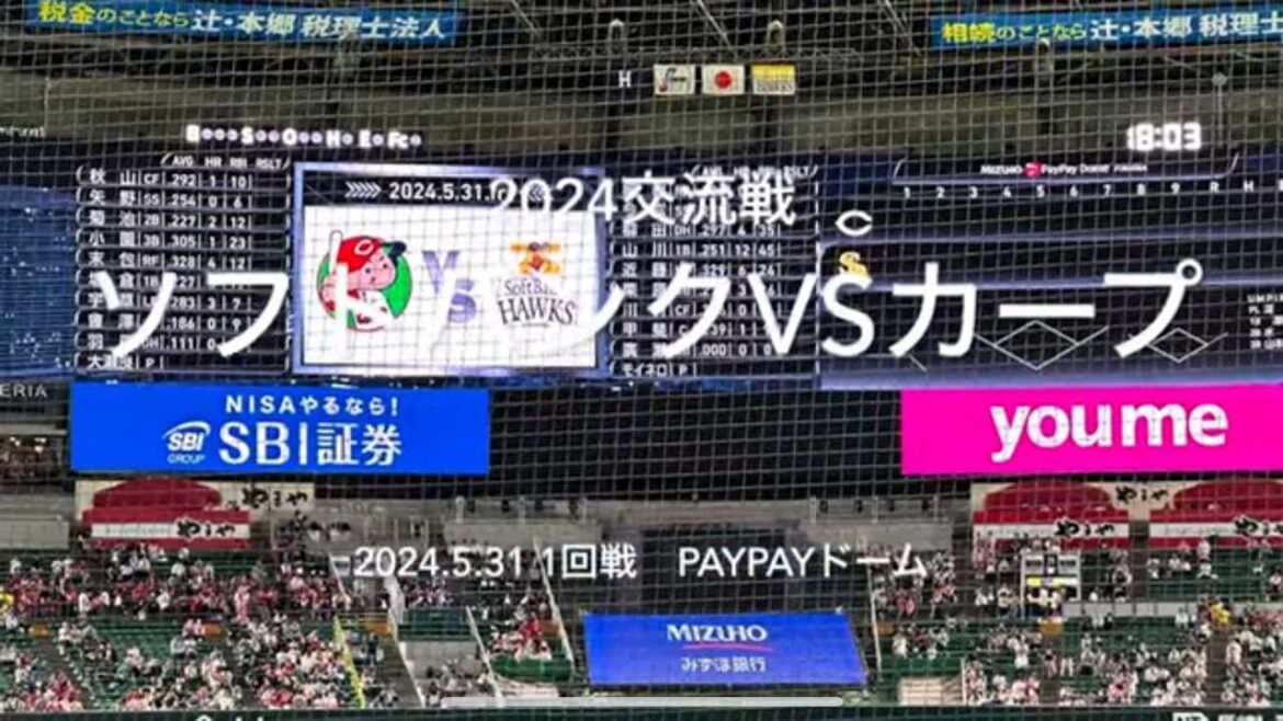 鬼門PayPayドーム初戦、大瀬良モイネロの投げ合い終盤までもつれる展開に！【2024.5.31　交流戦対ソフトバンク1回戦】#広島カープ#2024交流戦#ソフトバンク#PayPayドーム