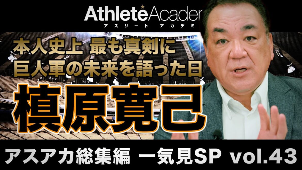 【アスアカ総集編 一気見SP vol.43】再降臨！ミスターパーフェクト 槙原寛己