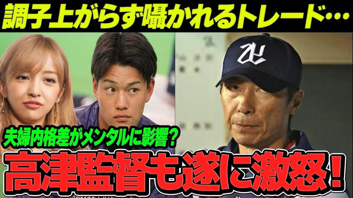 高橋奎二にトレード話浮上?成績不振で高津監督も激怒!獲得に動く球団とは?露骨に開く夫婦内格差がメンタルに影響との声も…メジャー挑戦も夢物語に…そんな高橋にネットの反応は? 高橋奎二にトレード話浮上?成績不振で高津監督も激怒!獲得に動く球団とは?露骨に開く夫婦内格差がメンタルに影響との声も…メジャー挑戦も夢物語に…そんな高橋にネットの反応は?
