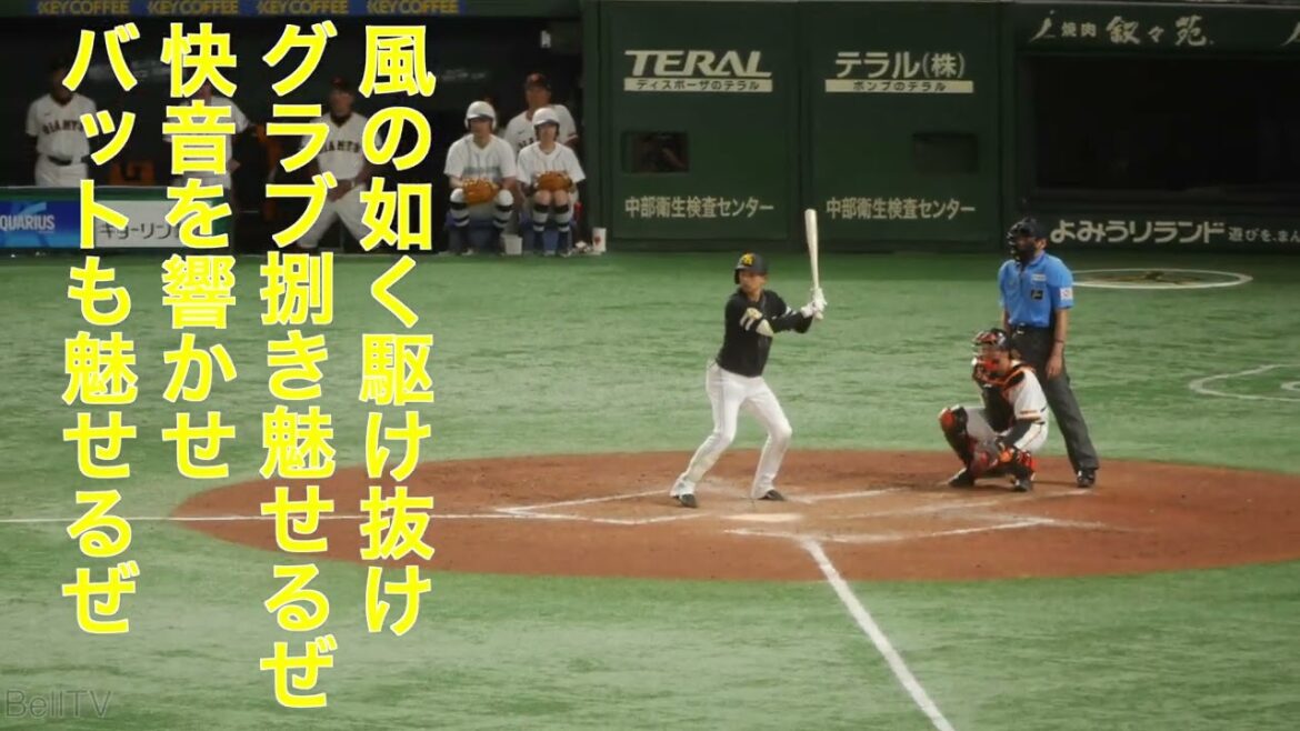福岡ソフトバンクホークス 川瀬晃応援歌 東京ドーム