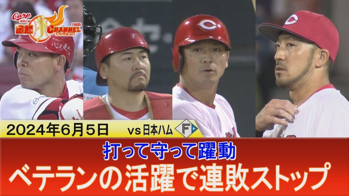 【ヒーローインタビューも】連敗ストップ！ベテラン選手が活躍