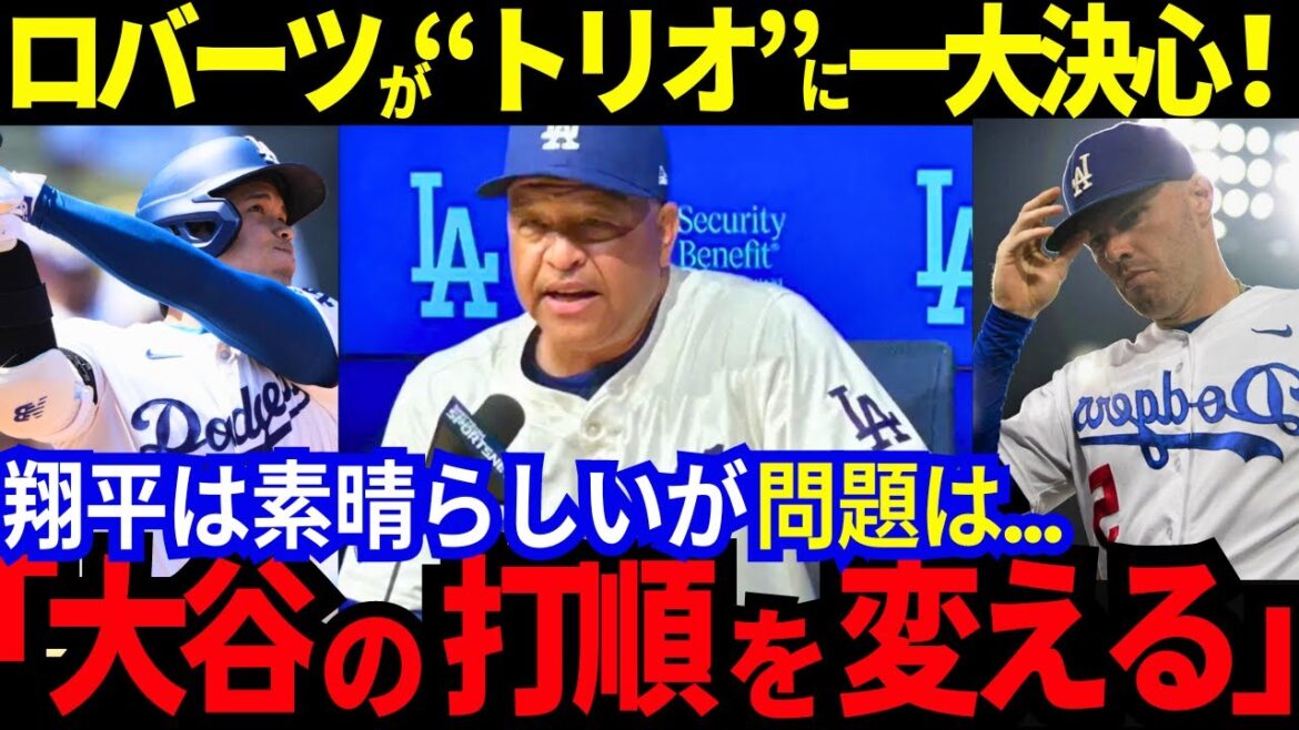 ロバーツ全て“計算済み”と強気の勝利!山本の投球予言ピシャリ、大谷の盗塁も想定内、そしてついに『MVPトリオ』への一大決心を明言!「大谷とフリーマンを…」【最新 海外の反応/MLB/野球】 ロバーツ全て“計算済み”と強気の勝利!山本の投球予言ピシャリ、大谷の盗塁も想定内、そしてついに『MVPトリオ』への一大決心を明言!「大谷とフリーマンを...」【最新 海外の反応/MLB/野球】