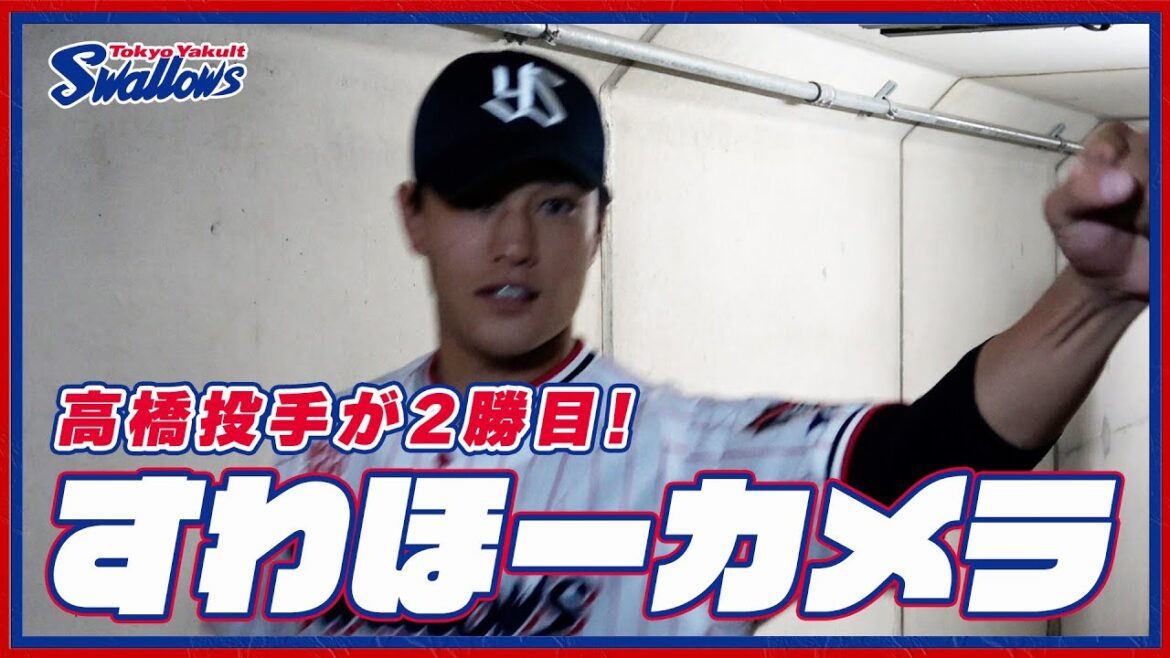 Tokyo-Yakult-Swallows: 【#すわほーカメラ 荒木トンネルバージョン】勝利後グラウンドからクラブハウスへ移動するチームスワローズの様子を固定カメラでお届け!|2024年6月6日(木)埼玉西武ライオンズ戦 【#すわほーカメラ 荒木トンネルバージョン】勝利後グラウンドからクラブハウスへ移動するチームスワローズの様子を固定カメラでお届け!|2024年6月6日(木)埼玉西武ライオンズ戦