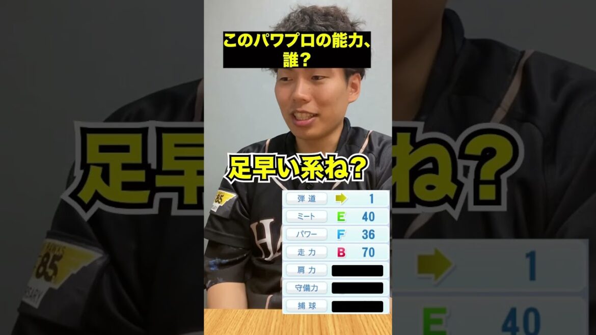 プロ野球アキネーター#プロ野球 #ホークス #パワプロ