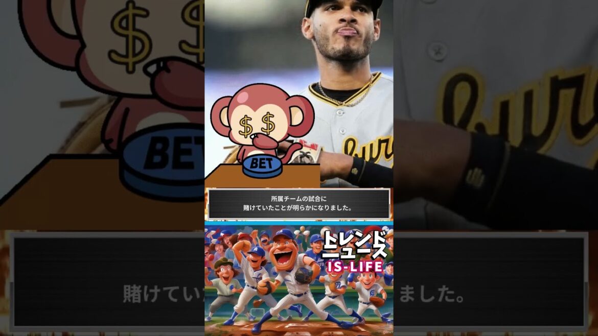 パドレスの24歳内野手が野球賭博で永久追放🔶NoLang News #shorts