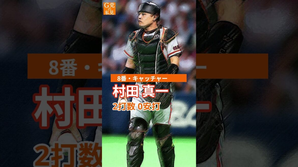 デーブがサヨナラ弾！30年前の今日のスタメン【巨人】1994年の6月4日のオーダー #大久保博元 #Shorts