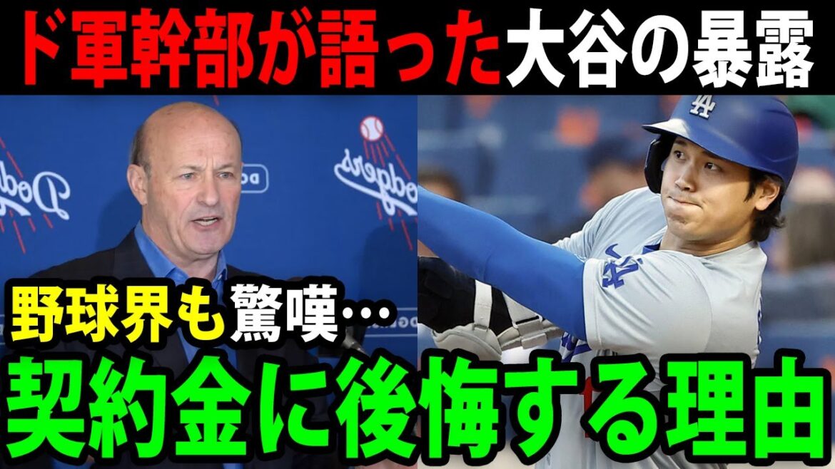 ドジャース球団幹部が大谷に衝撃発言「翔平の力を見誤っていた…」【海外の反応/MLB/メジャー/野球】【総集編】