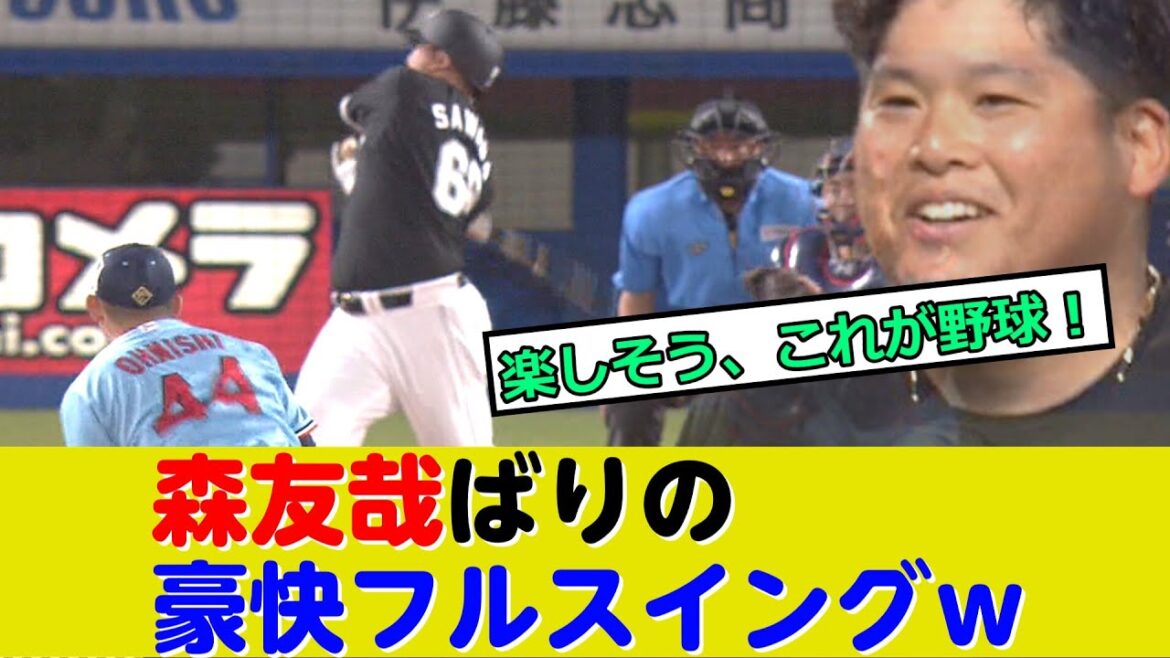 ロッテ・澤田、森友哉ばりの豪快フルスイングｗ