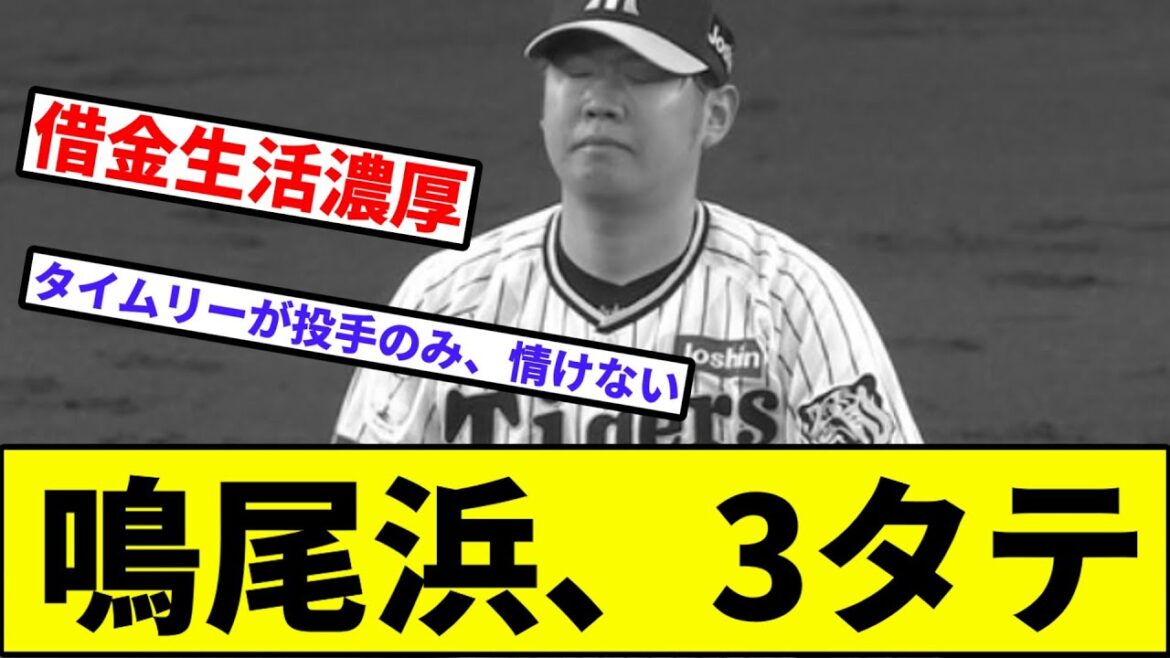 【もう本場のお笑いだよこの球団...】鳴尾浜、3タテ【なんJ反応】【プロ野球反応集】【2chスレ】【1分動画】【5chスレ】【阪神タイガース】【西勇輝】【楽天イーグルス】【小郷】