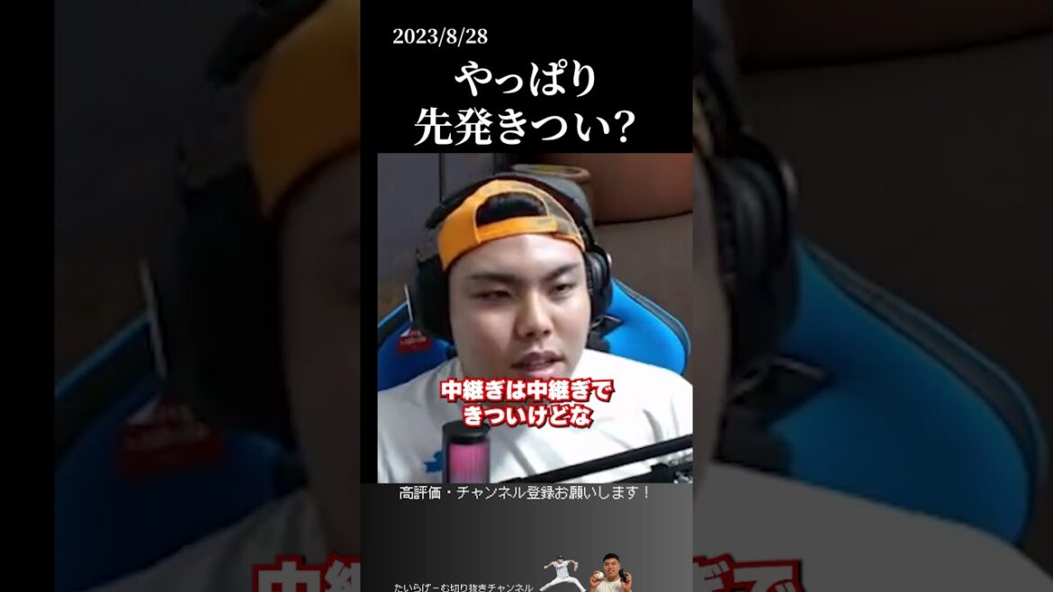 【平良海馬】先発きつい？ #侍ジャパン #平良海馬 #埼玉西武ライオンズ