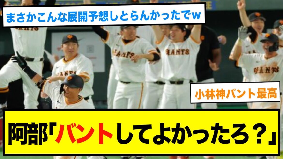 吉川尚輝、延長12回サヨナラタイムリー打つもMVPはバント小林誠司