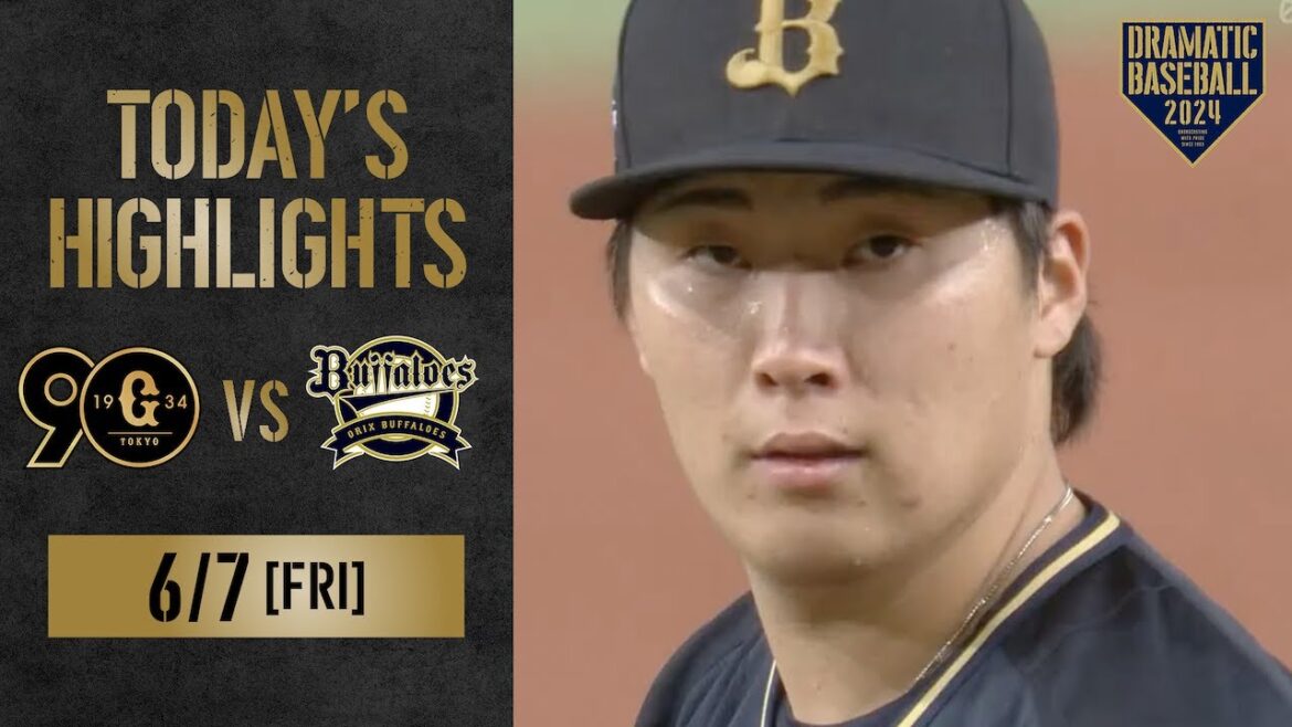 【ハイライト・6/7】オリックス東8回無失点の好投で今季2勝目!西川2試合連続決勝打&紅林2号ソロ【巨人×オリックス】【セ・パ交流戦】 【ハイライト・6/7】オリックス東8回無失点の好投で今季2勝目!西川2試合連続決勝打&紅林2号ソロ【巨人×オリックス】【セ・パ交流戦】
