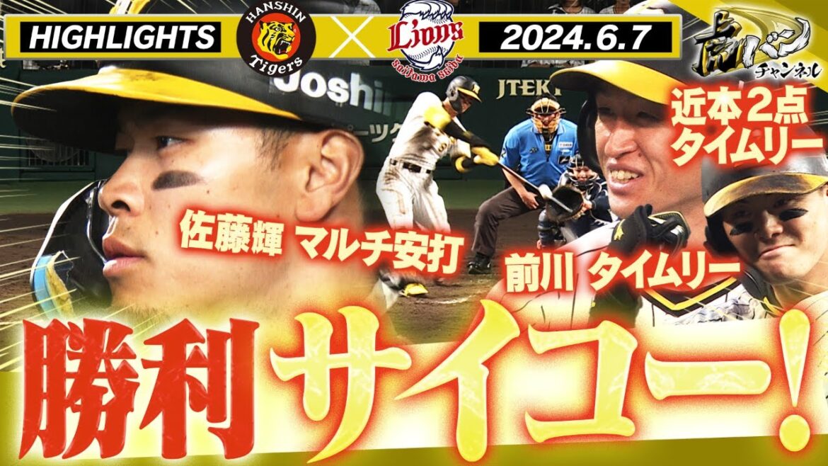 【6月7日 阪神-西武】おかえりテル!おかえり将司!おかえり強いタイガース!阪神タイガース密着!応援番組「虎バン」ABCテレビ公式チャンネル 【6月7日 阪神-西武】おかえりテル!おかえり将司!おかえり強いタイガース!阪神タイガース密着!応援番組「虎バン」ABCテレビ公式チャンネル