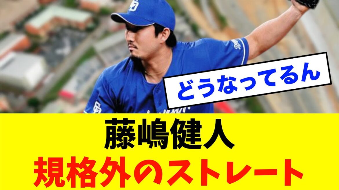 【期待】中日ドラゴンズ「藤嶋健人」規格外のストレート？空振り率がヤバすぎたwww※中日ドラゴンズ専門スレ反応集