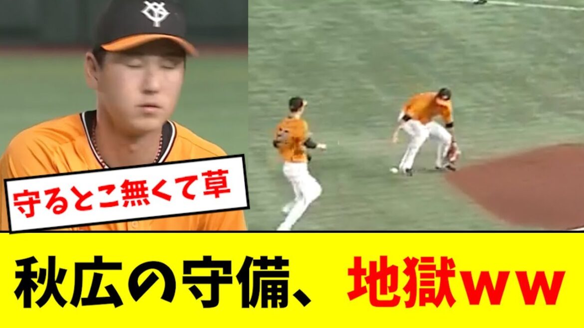 【マジかよ】秋広さん、ファーストもキツい模様wwwwwwww