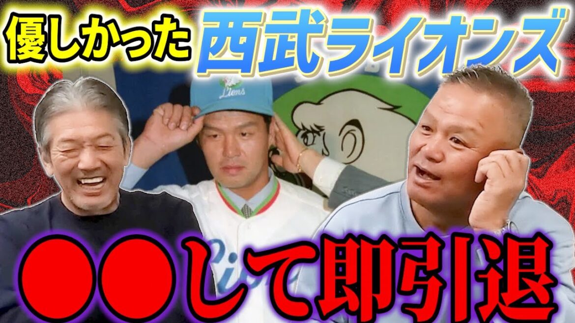 ⑦【3度目の正直】トレードで行った西武ライオンズは優しかった！俺もう一生西武でええわ！それなのに…●●して即引退をする始末に【金村義明】【高橋慶彦】【広島東洋カープ】【プロ野球OB】