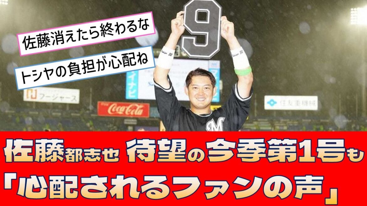 【ロッテ 佐藤都志也】待望の今季第1号も「心配されるファンの声」【プロ野球 2ch 5ch なんJ】