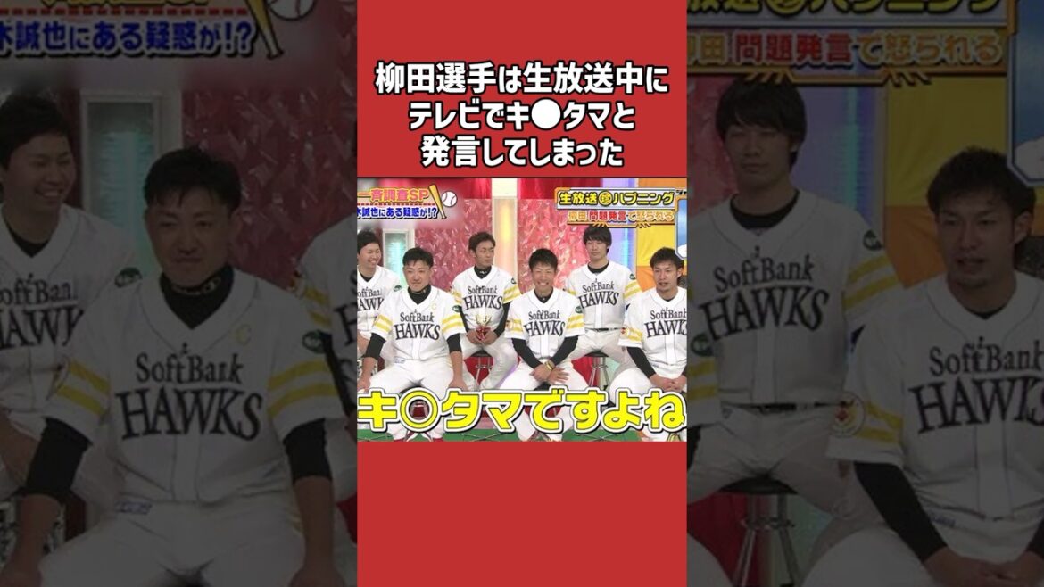 柳田悠岐に関する雑学＃野球＃柳田悠岐＃野球雑学
