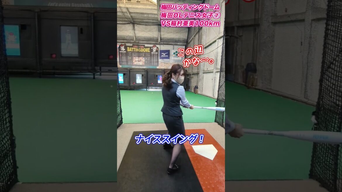 【野球女子】梅田OLテニス女子がバッティング!VS稲村亜美ちゃん #shorts #野球女子 #バッティング練習 【野球女子】梅田OLテニス女子がバッティング!VS稲村亜美ちゃん #shorts #野球女子 #バッティング練習