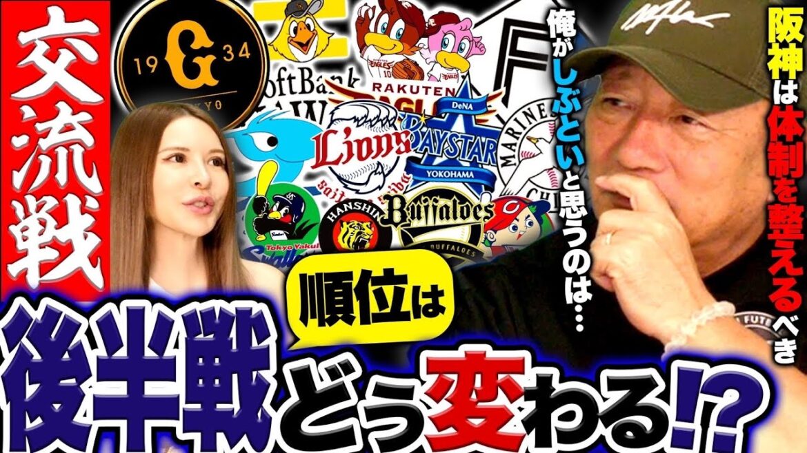 【交流戦後半の展望】現在首位の楽天はどうなる？日本ハムが最有力？中日は中田翔次第！高木が考える交流戦の後半の展望を語ります！