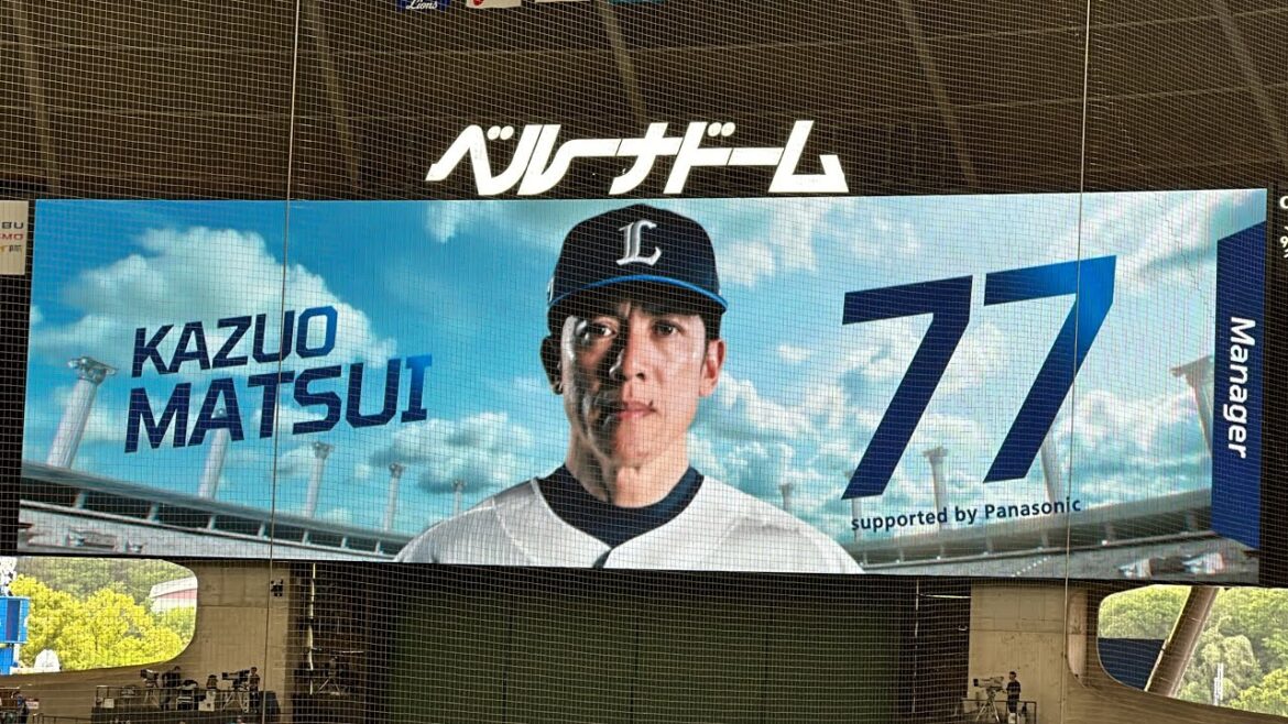 松井監督、レフトスタンドからの「稼頭央」コール、届いてますか? ライオンズ試合前スタメン発表【西武vsロッテ】2024/5/22 松井監督、レフトスタンドからの「稼頭央」コール、届いてますか? ライオンズ試合前スタメン発表【西武vsロッテ】2024/5/22