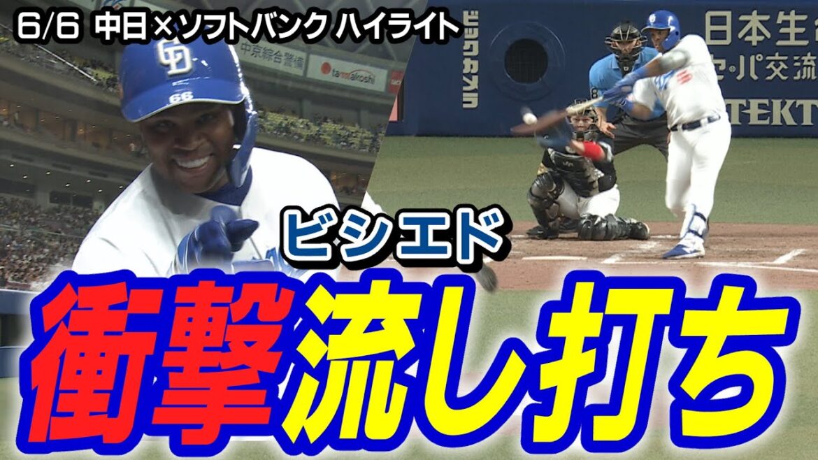 6/6 中日×ソフトバンク ハイライト(三重テレビナイター) 6/6 中日×ソフトバンク ハイライト(三重テレビナイター)