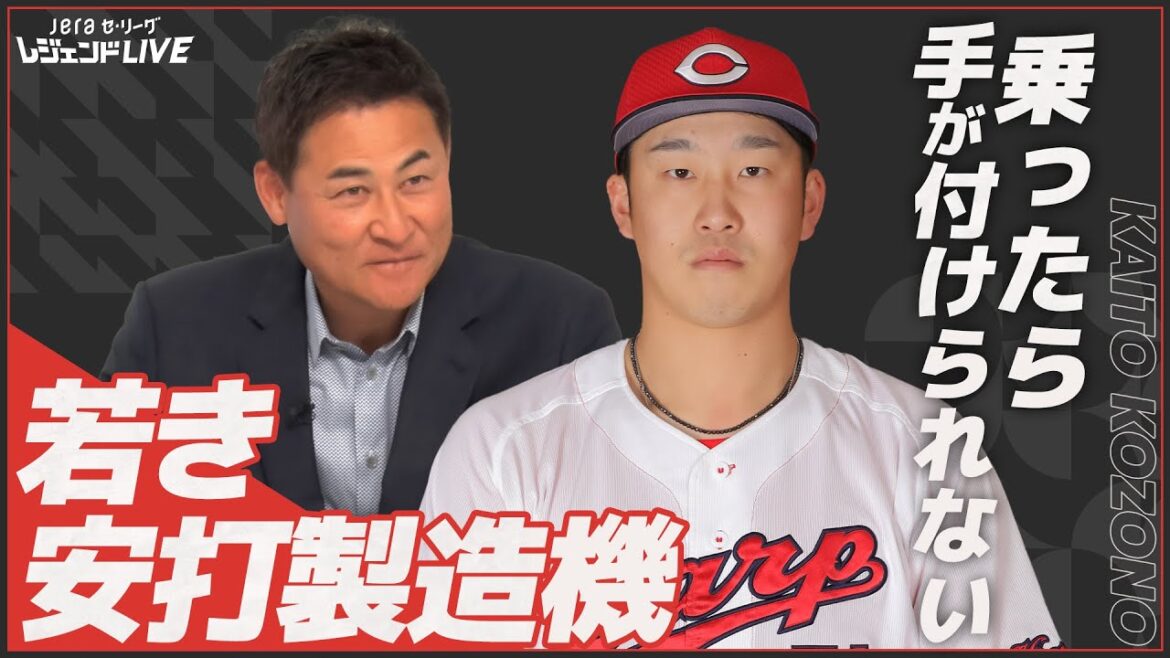 広島東洋カープの若き安打製造機!小園海斗が5月度の大賞に選出!【JERAセ・リーグAWARD】 広島東洋カープの若き安打製造機!小園海斗が5月度の大賞に選出!【JERAセ・リーグAWARD】