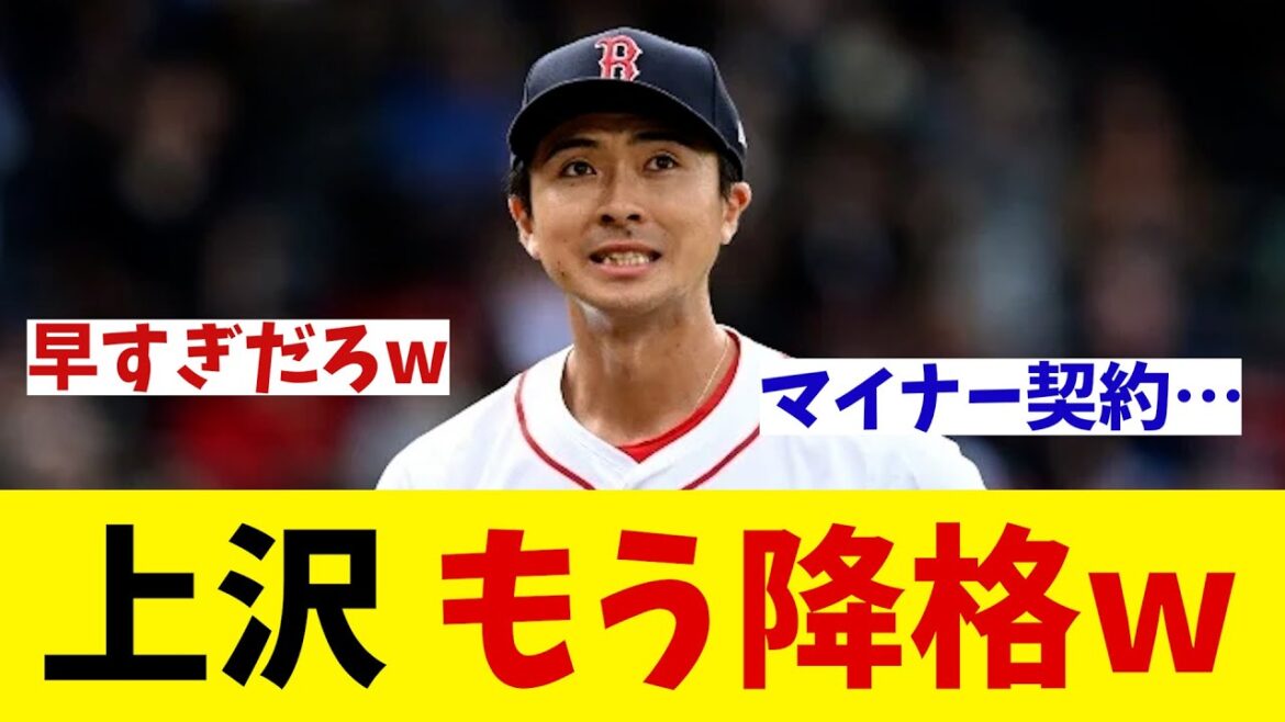 上沢直之　早くもマイナー降格・・・【野球情報】【2ch 5ch】【なんJ なんG反応】