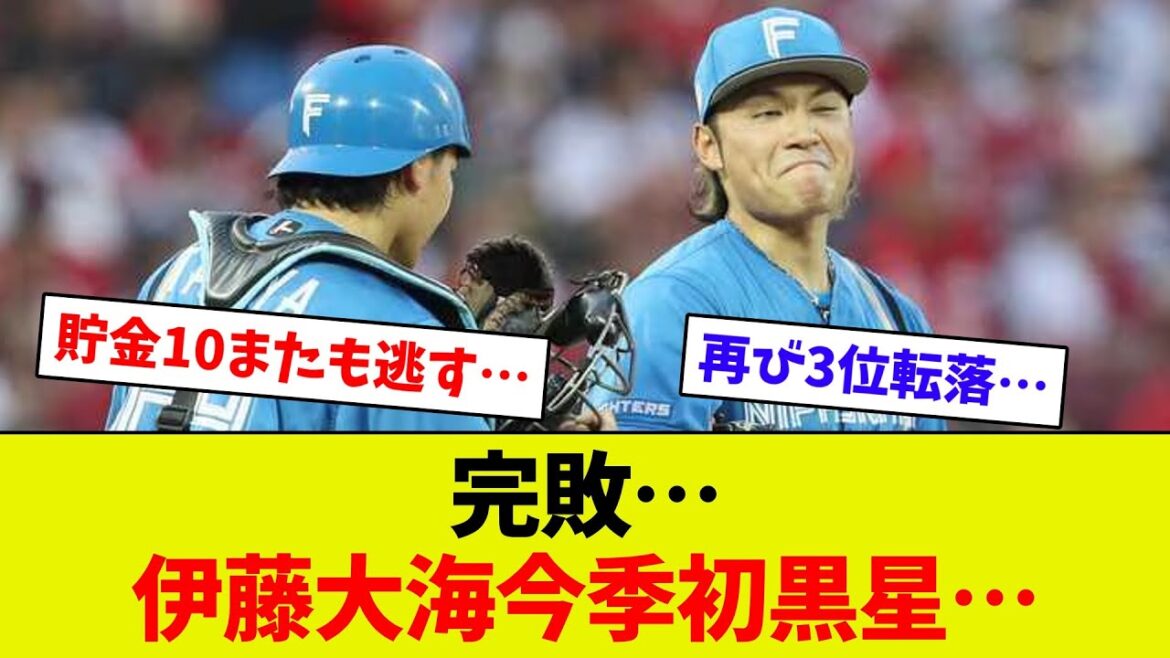【つらすぎる…】伊藤大海が今季初黒星…　森下を前に無得点…