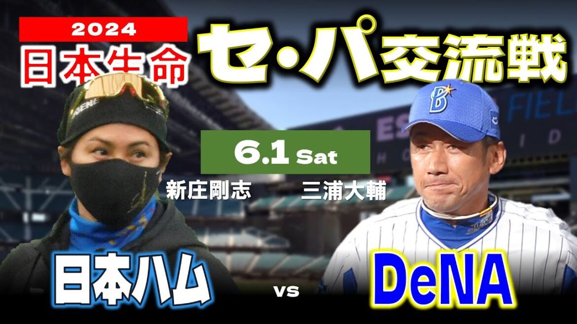【日ハムライブ】2024年6月1日   “日本生命 セ・パ交流戦”  北海道日本ハムファイターズ vs 横浜DeNAベイスターズ戦  ＠エスコンフィールドHOKKAIDO  データ解説実況ライブ