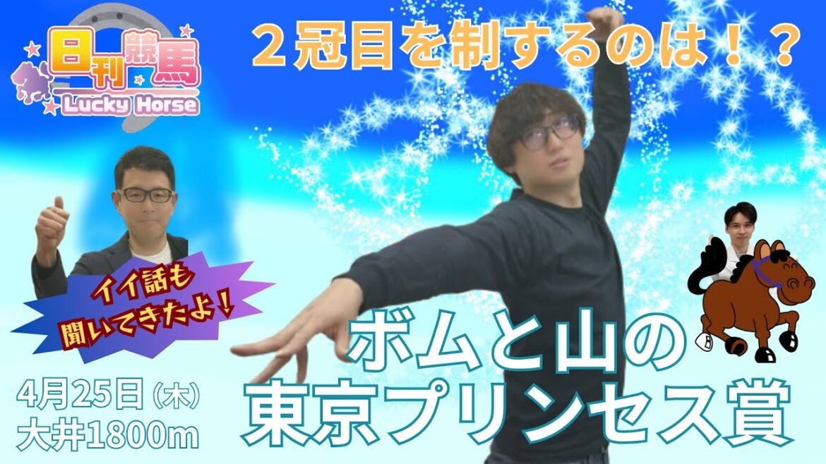 【東京プリンセス賞2024予想】桜花賞で１番人気５着だったミスカッレーラの巻き返しはあるのか！？気になる状態面を船橋TM佐瀬幸司が川島正一厩舎・秋葉厩務員に直撃取材！！