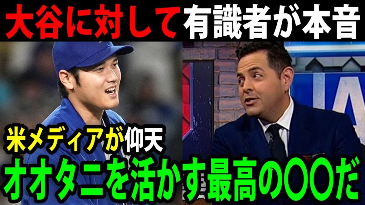 「ナ・リーグのDH制導入は大谷のため」米メディアが指摘した大谷翔平の影響力【最新/海外の反応/MLB/大谷翔平】【総集編】