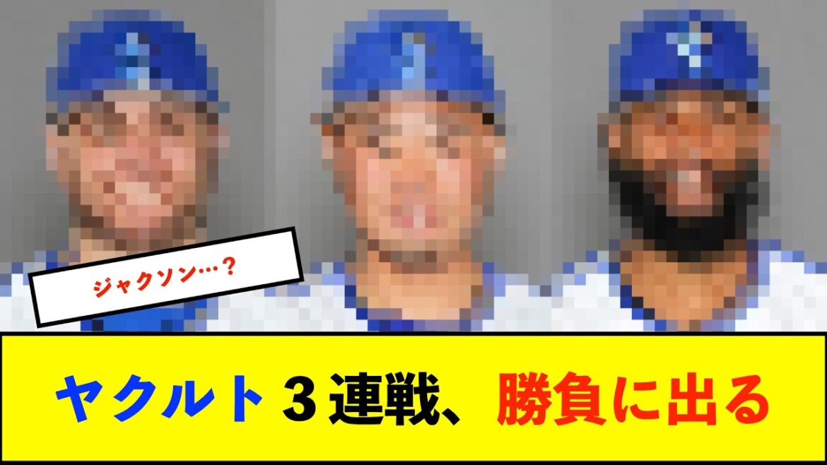 【予告先発】DeNA 21日からの神宮ヤクルト3連戦はケイ、石田健大、ジャクソンで勝負へ【De速】 【予告先発】DeNA 21日からの神宮ヤクルト3連戦はケイ、石田健大、ジャクソンで勝負へ【De速】