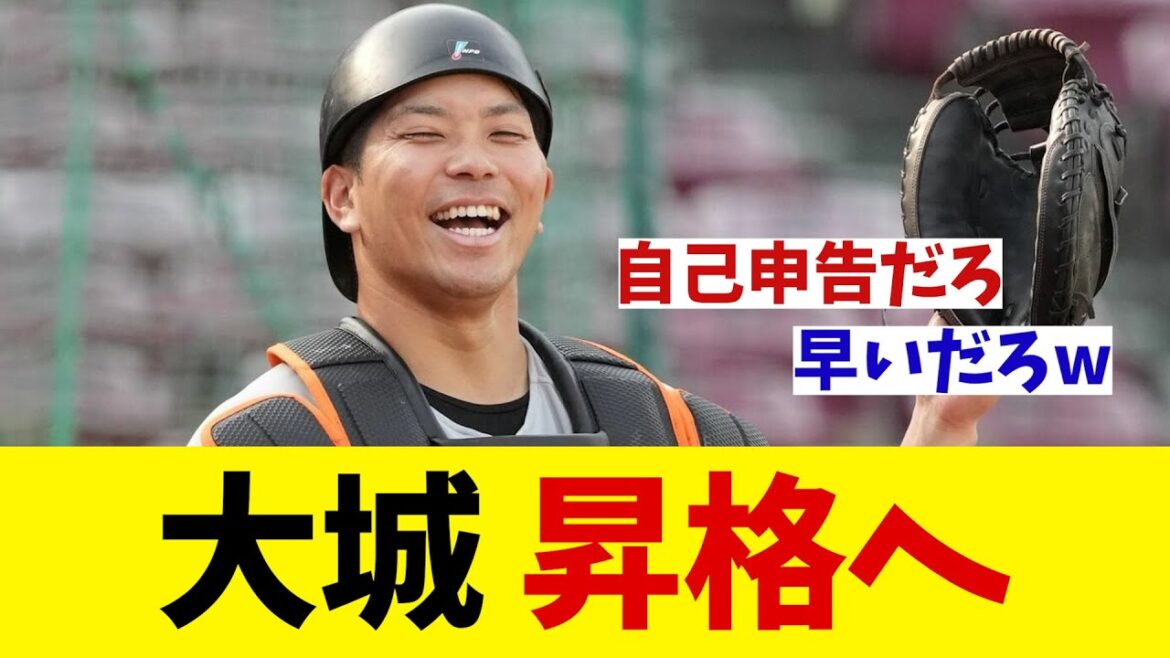 巨人・大城卓三　ついに1軍復帰へ！！！【野球情報】【2ch 5ch】【なんJ なんG反応】