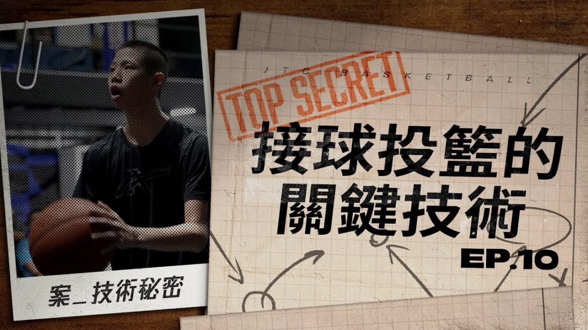 輕鬆投籃的大秘密｜籃球教學｜私人課重點