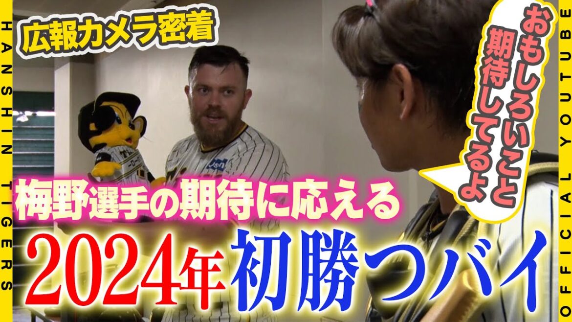 【広報密着】#ビーズリー 投手が初完投勝利…も完封逃し「悔しさ」露わに！お立ち台では今年初の「勝つばい！」をビーズリー投手が披露！？梅野選手の期待に応えるナイスボイス！
