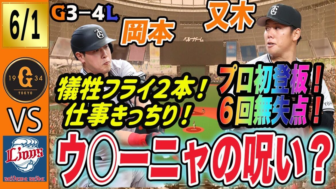 プロ初登板又木が力投！バルドナードがセーブ失敗で巨人は西武にサヨナラ負け！明日勝てばええんや　読売ジャイアンツ