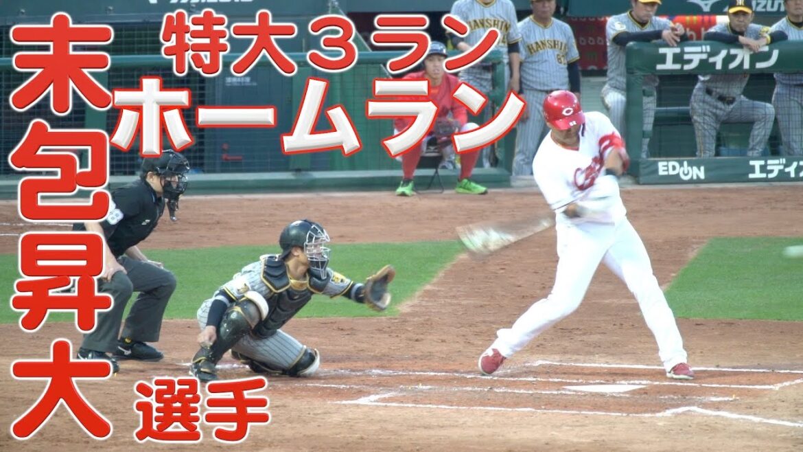 2024年5月21日　末包昇大選手　特大３ランホームラン・６回裏得点シーン・ヒーローインタビュー