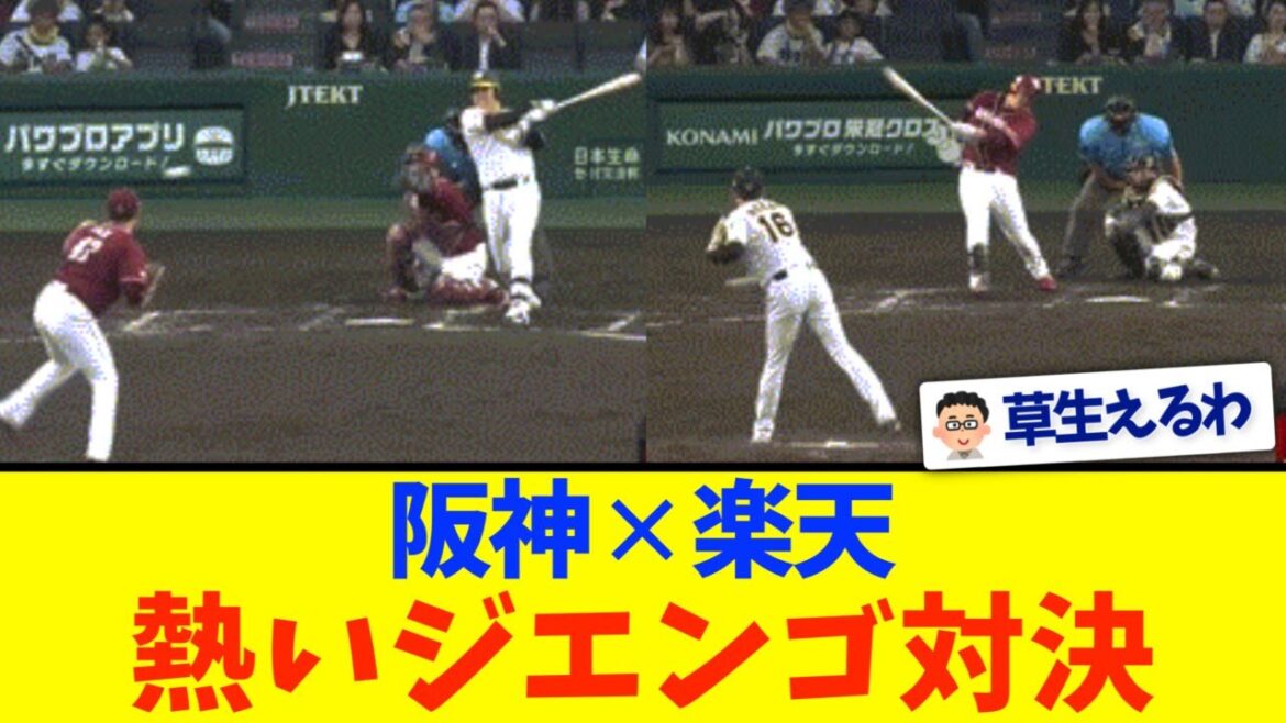 【エースの証】阪神西勇✕楽天藤井のジエンゴ対決