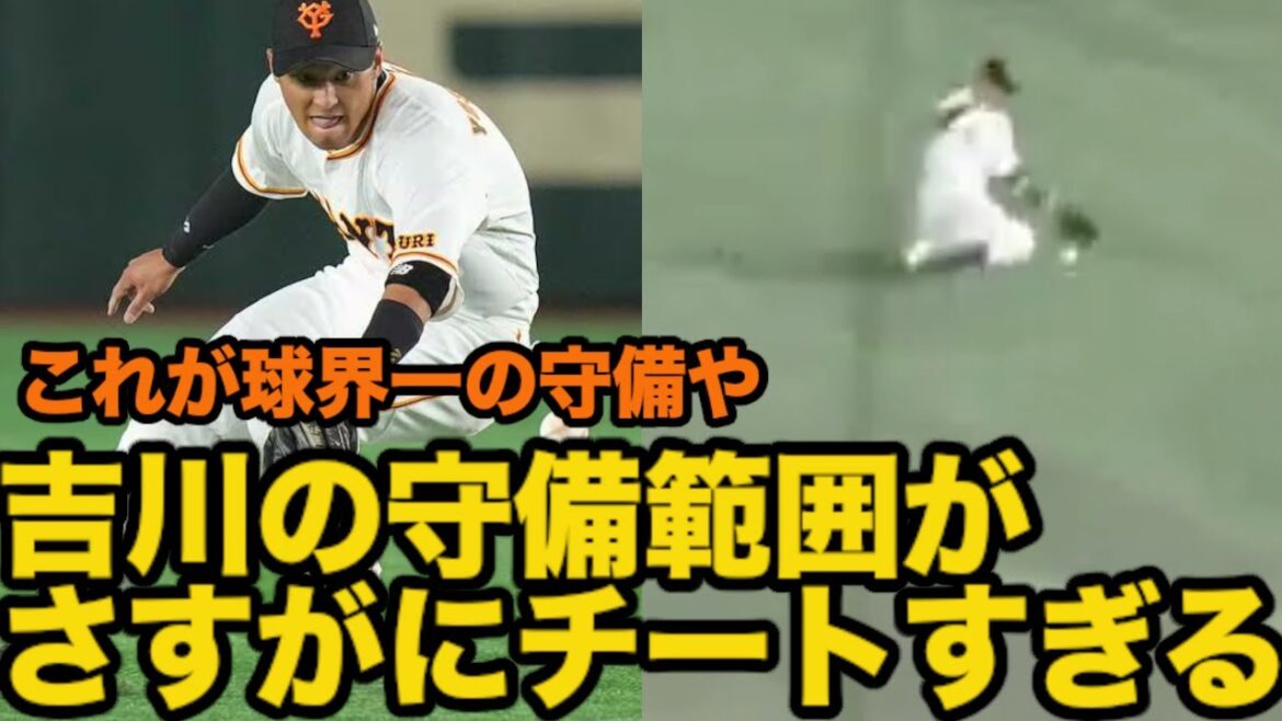 吉川の守備範囲がさすがにチートすぎる