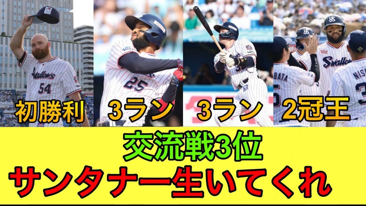 【サイスニードが初勝利!】サンタナ、松本の3ランホームランで最高 【サイスニードが初勝利!】サンタナ、松本の3ランホームランで最高